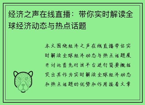经济之声在线直播：带你实时解读全球经济动态与热点话题
