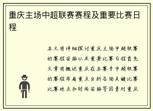 重庆主场中超联赛赛程及重要比赛日程