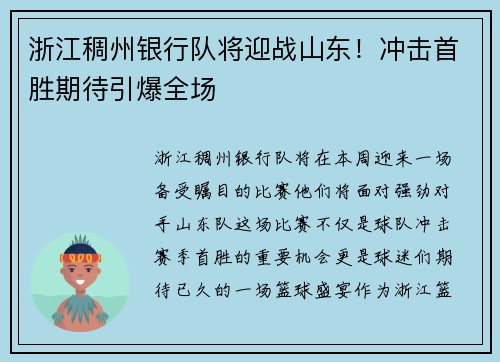 浙江稠州银行队将迎战山东！冲击首胜期待引爆全场