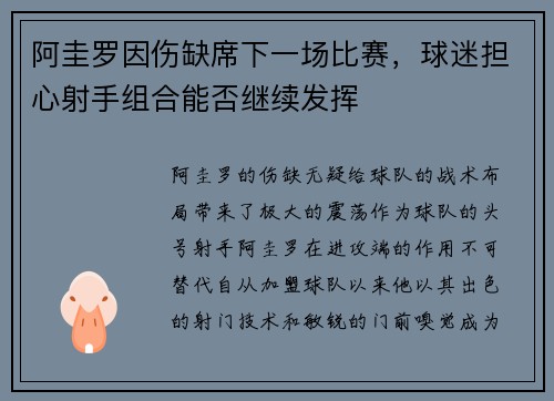 阿圭罗因伤缺席下一场比赛，球迷担心射手组合能否继续发挥