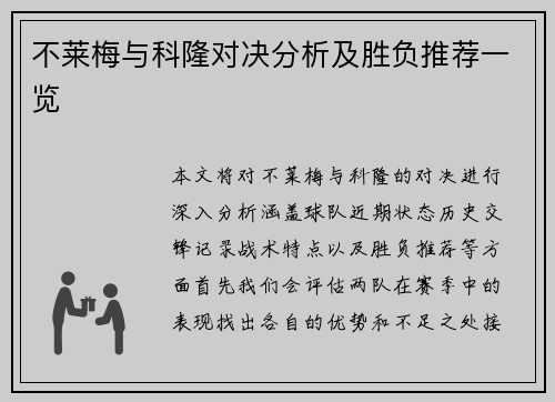 不莱梅与科隆对决分析及胜负推荐一览