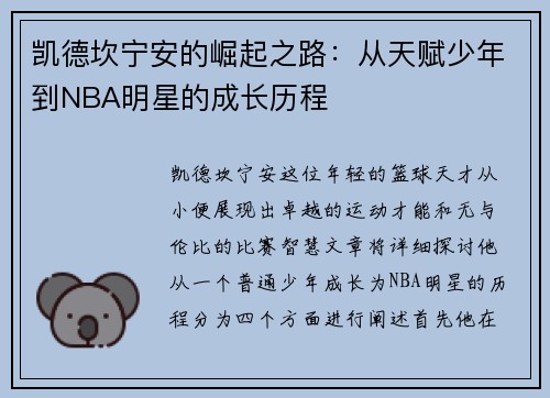 凯德坎宁安的崛起之路：从天赋少年到NBA明星的成长历程